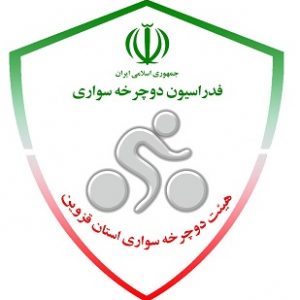 اطلاعیه راه اندازی سایت رسمی هیات دوچرخه سواری استان قزوین