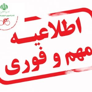 اطلاعیه دریافت کارت های عضویت