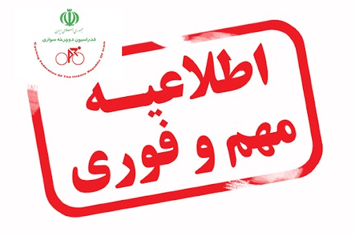 اطلاعیه دریافت کارت های عضویت