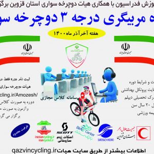 دوره آموزش