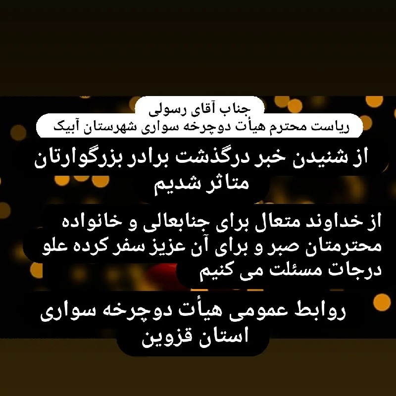 پیام تسلیت