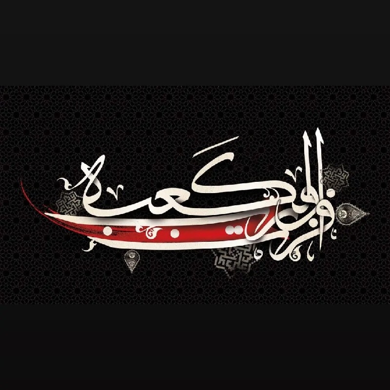 تسلیت