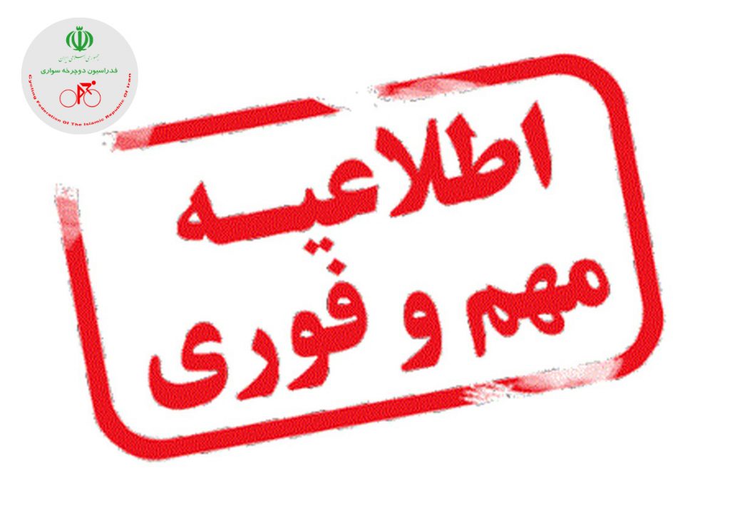 آغاز دوره های دانش افزایی دوپینگ