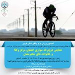 همایش دوچرخه سواری خانوادگی مرکز وکلای قوه قضاییه استان قزوین