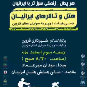 همایش دوچرخه سواری