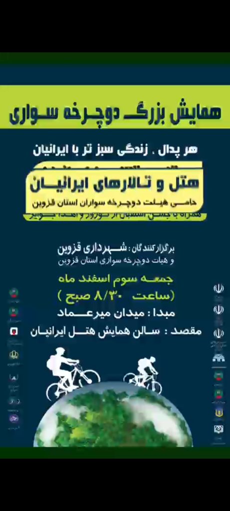 همایش دوچرخه سواری