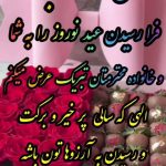 سال نو‌مبارک