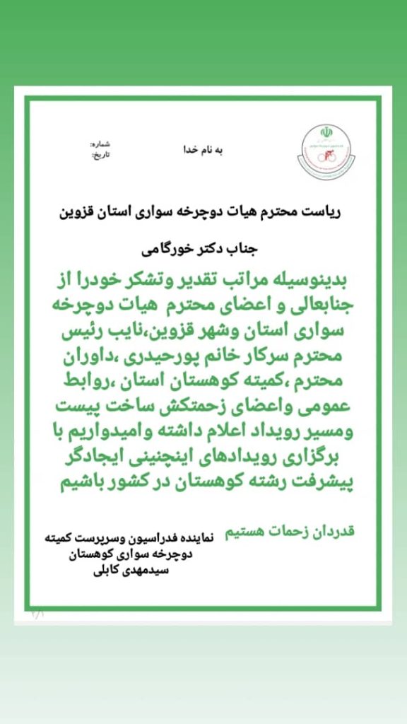 تقدیر نماینده فدراسیون از هیات