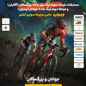 قزوین میزبان مرحله دوم لیگ جاده
