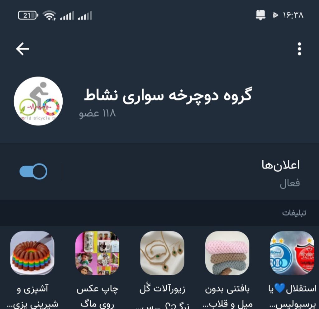 تشکیل کانال اطلاع رسانی در ایتا برای دوچرخه سواری