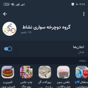 تشکیل کانال اطلاع رسانی در ایتا برای دوچرخه سواری